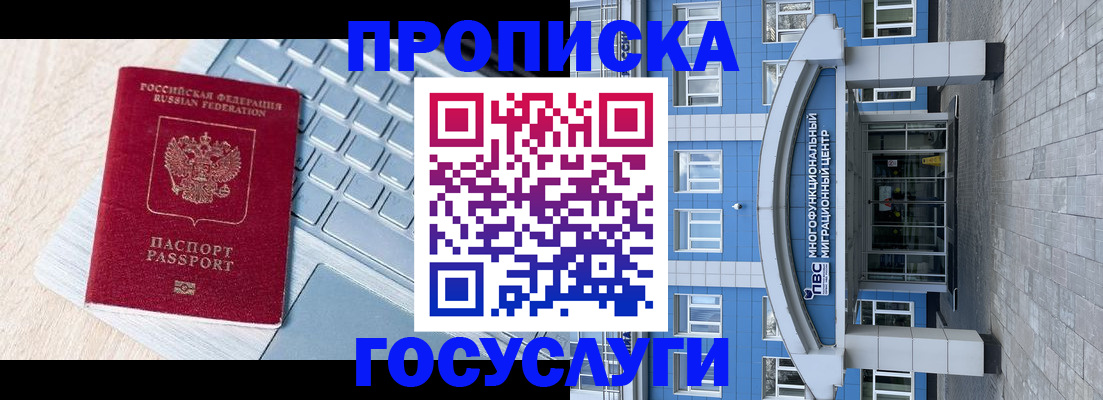 временная регистрация недорого в Моршанске